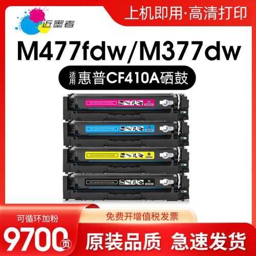 打印机近墨者cf410am477fdw硒鼓