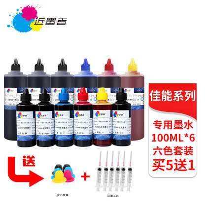 近墨者佳能TS5020 TS6020 TS8020 TS9020 MG6821 MG5720 5721 MG7720 MG7780 MG5780 TS8080 TS5080连供墨水