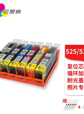 适用佳能PGI-525 CLI-526墨盒IP4850 IP4950 MG5250 6250 5350墨盒匣MX885 MX895 IX6550打印机填充墨盒加墨