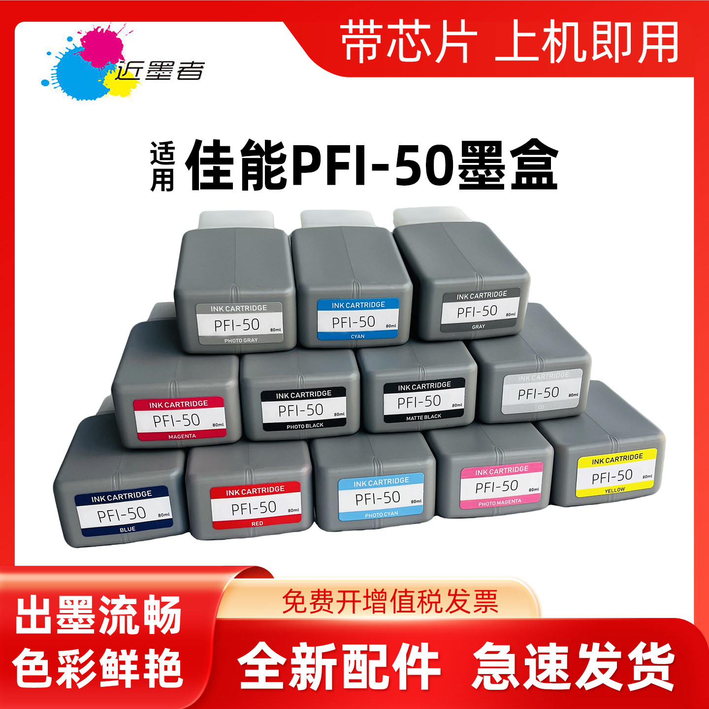近墨者 适用佳能PFI-50墨盒Canon PRO-500墨盒PRO500喷墨照片打印机墨盒 A2幅面喷墨照片打印机墨盒 颜料墨盒