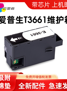 适用EPSON XP15080 XP15010废墨仓维护箱 XP-15000 XP-8500 6000 6001 6005 8605 970 8700废墨盒仓垫T3661