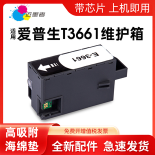 8605 8700废墨盒仓垫T3661 6000 6001 8500 XP15010废墨仓维护箱 15000 970 适用EPSON 6005 XP15080