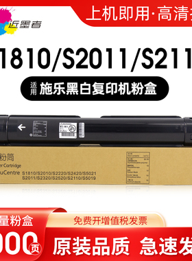 适用富士施乐s2110粉盒s1810墨粉s2011docucentres打印机复印机s2010 s2520NDA S2350 S2150 S2420墨粉筒