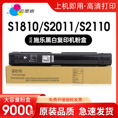 适用富士施乐s2110粉盒s1810墨粉s2011docucentres打印机复印机s2010 s2520NDA S2350 S2150 S2420墨粉筒