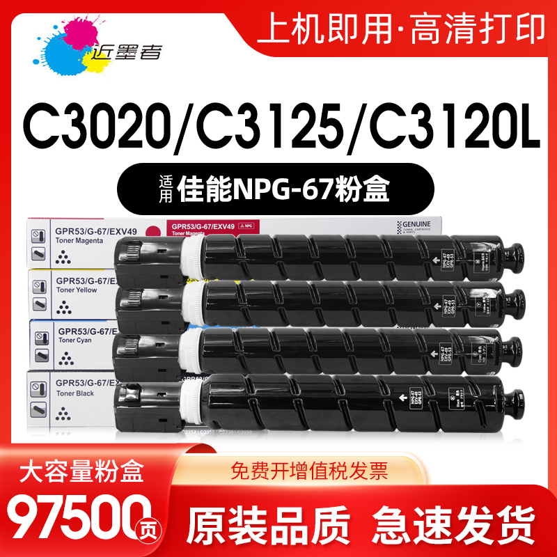 适用佳能NPG-67粉盒IR-ADV C3020 C3125 C3320 C3025 C3226 C3120 3330 3520 3222 3325复印机墨盒3525粉筒