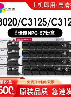 适用佳能NPG-67粉盒IR-ADV C3020 C3125 C3320 C3025 C3226 C3120 3330 3520 3222 3325复印机墨盒3525粉筒