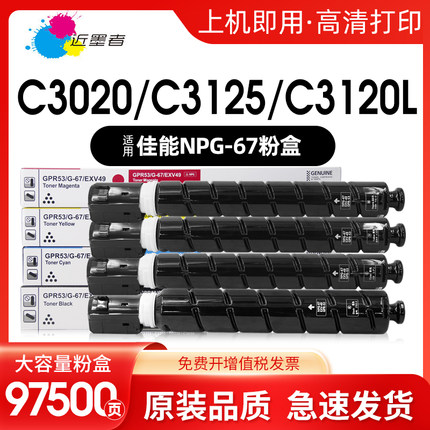 适用佳能NPG-67粉盒IR-ADV C3020 C3125 C3320 C3025 C3226 C3120 3330 3520 3222 3325复印机墨盒3525粉筒