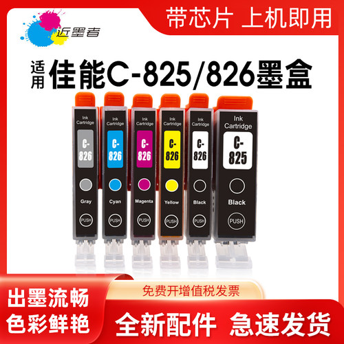 适用墨盒近墨者IP4880打印机