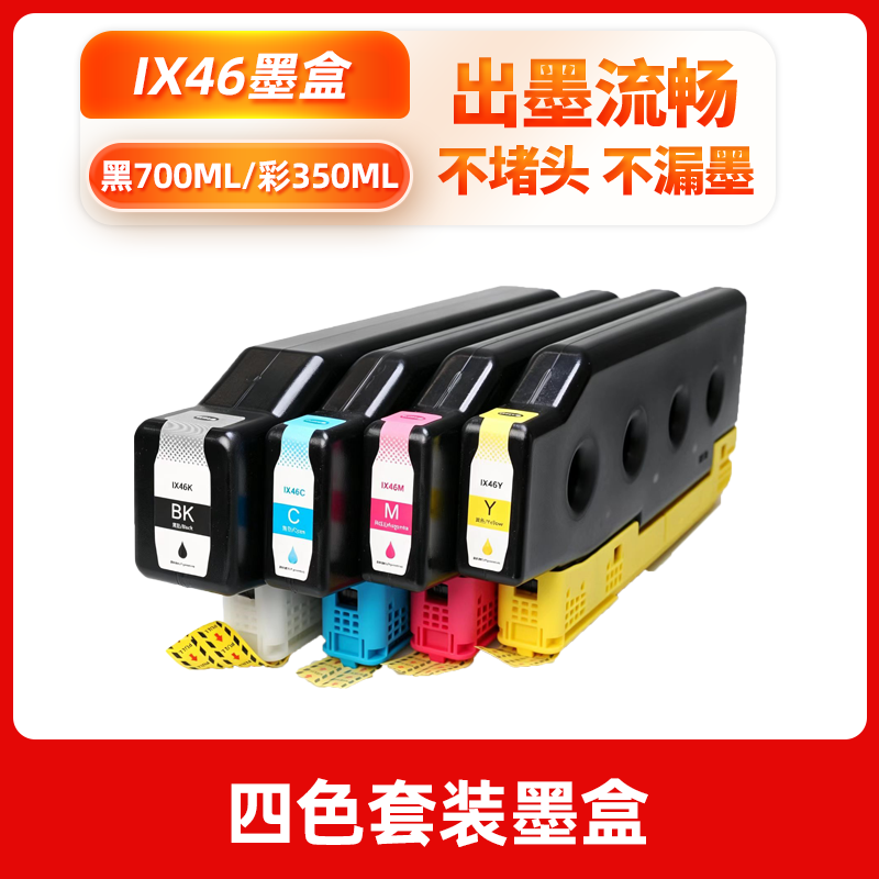 近墨者IX46墨盒XP4500DNA打印机