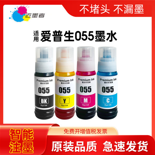 055墨水L3356打印机墨水