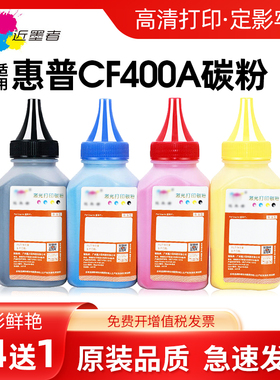 适用惠普M277dw碳粉CF400A M252n M277n M274n M252dn彩粉201A硒鼓HP Color LaserJet Pro MFP彩色打印机墨粉