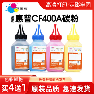 M274n MFP彩色打印机墨粉 M252n Pro 适用惠普M277dw碳粉CF400A LaserJet M252dn彩粉201A硒鼓HP M277n Color