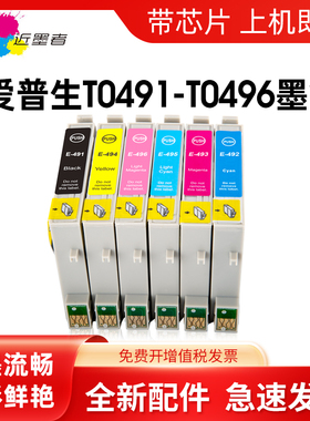 近墨者 适用爱普生T0491墨盒epson styus photo R210 R310 R350 RX510 RX630 爱普生打印机墨盒 R230墨盒