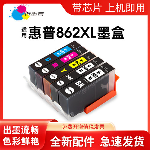 墨盒近墨者8625510打印机