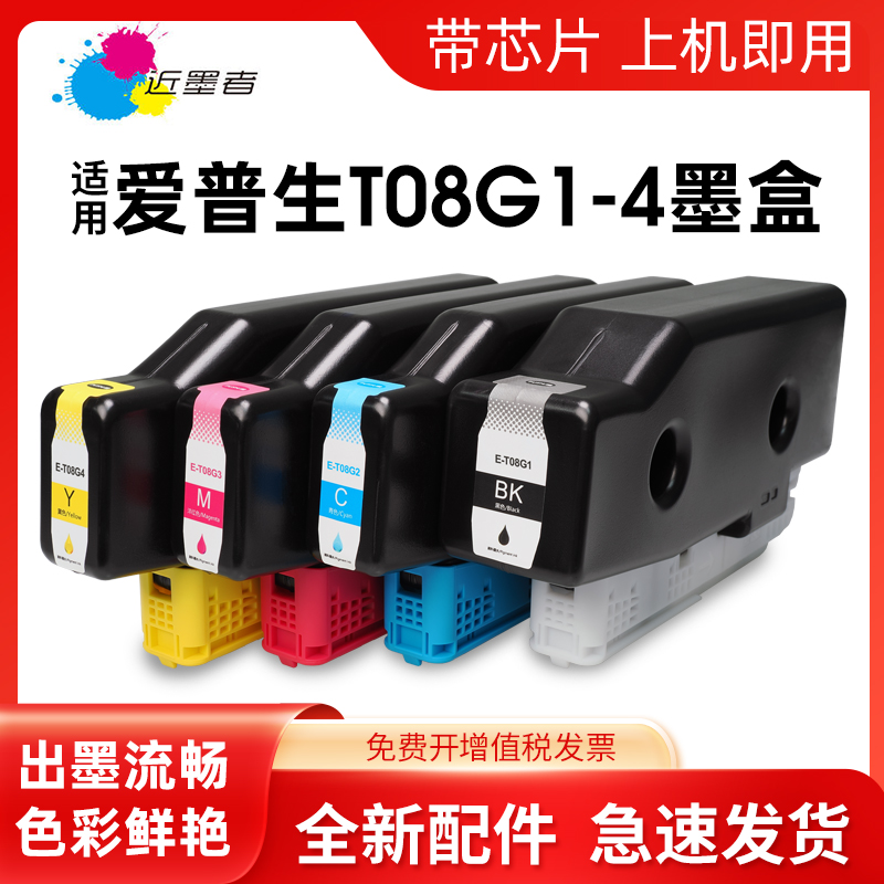 近墨者T08G1墨盒C5000打印机