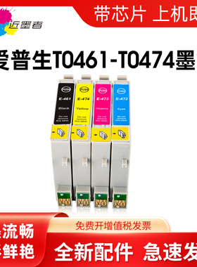 近墨者 适用爱普生EPSON STYLUS C63墨盒 C65 C83 CX3500 CX4500 CX6300 CX6500 T0461打印机墨盒