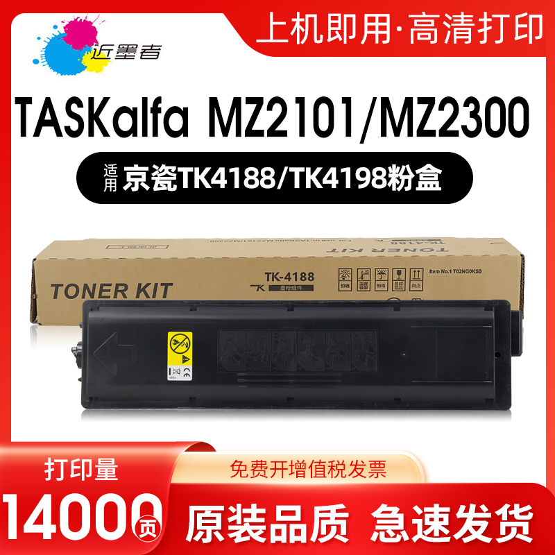 粉盒TK4188近墨者打复印机高品质