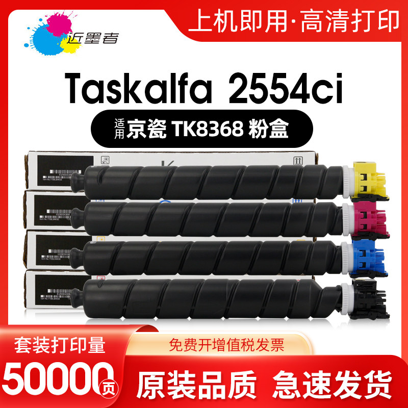 适用京瓷tk8368打复印机粉盒kyocera taskalfa 2554ci复印机墨盒墨粉