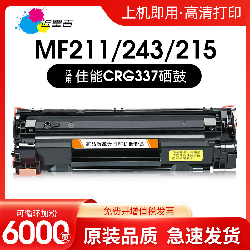 适用佳能CRG337硒鼓MF211 MF212W 210 240 243d 249dw打印机LBP151 229dw 236n 226dn MF215 246dn墨盒mf232w