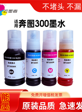 适用奔图MT313W黑色彩色喷墨打印机墨水MT1 MT10家用一体机补充液PANTUM IT-300墨水可填充打印机墨汁非原装