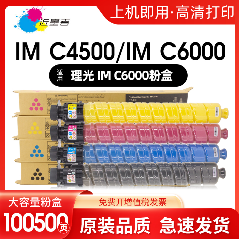 近墨者 适用理光IM C4500墨粉Aficio IMC6000数码复合机墨盒RICOH IMC4500激光复印机GS3045C GS3160C粉盒
