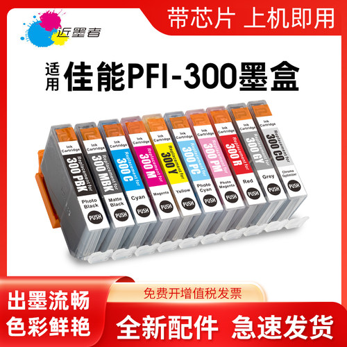 适用墨盒近墨者PRO300PRO-300