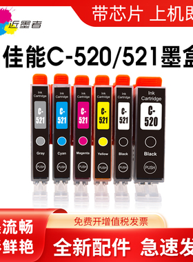 适用佳能MP540 MP560 MP620 MP630 MP980 MP990 IP3600 IP4600 IP4700 MX860 MX870墨盒PGI-520 CLI-521