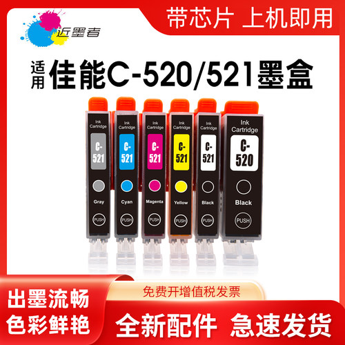 墨盒近墨者打印机IP3600IP4600