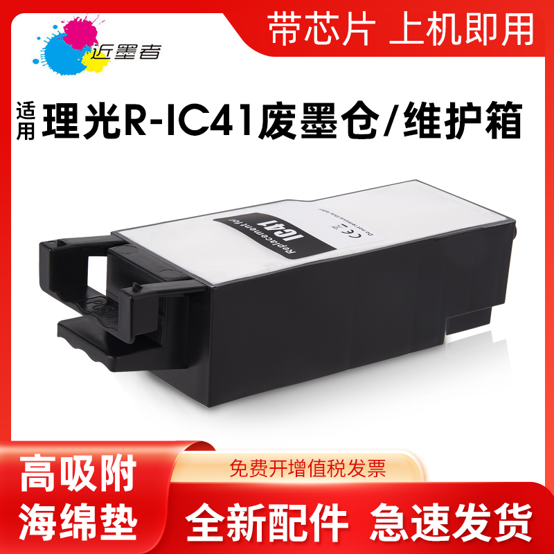 近墨者打印机维护箱SG2010LIC41