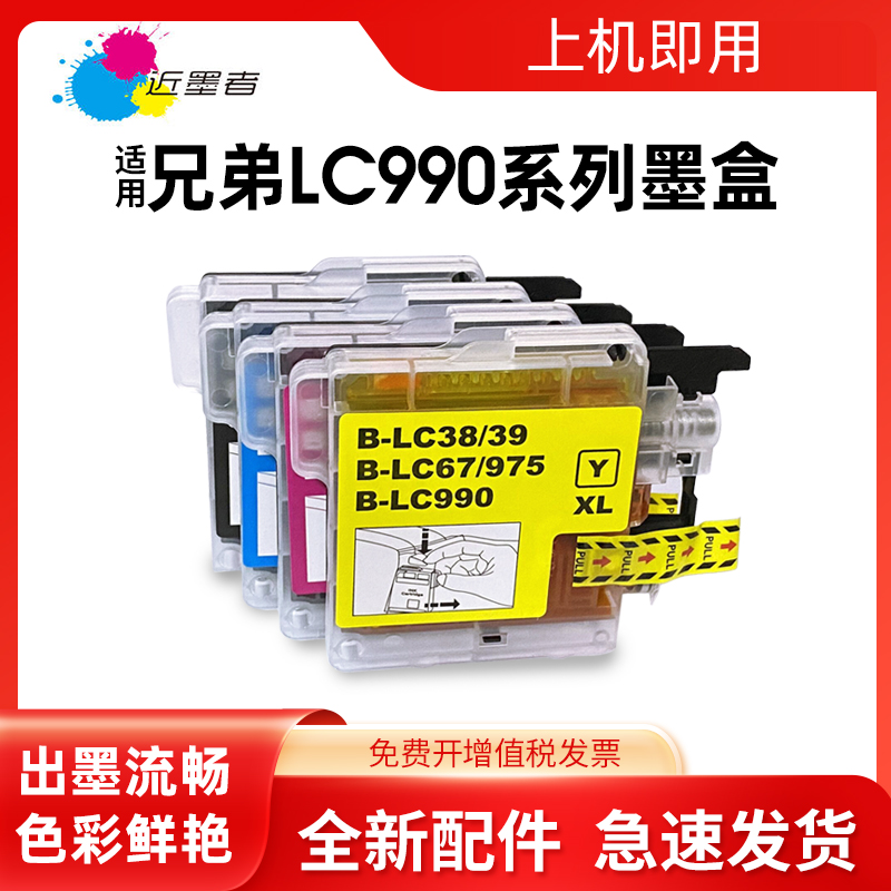 墨盒近墨者LC38LC39打印机LC975