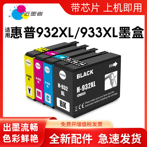 墨盒近墨者7612打印机7110