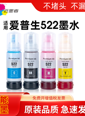 适用爱普生522墨水Epson ET-1110 1810 2400 2710 2720 2800 2803 2810 2811 2820 2840 4700 4800 4810墨水