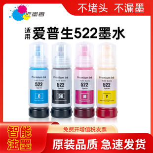 2840 1110 2710 2400 适用爱普生522墨水Epson 2800 2820 4700 2811 1810 2810 2803 4810墨水 4800 2720