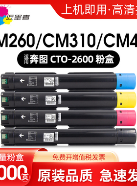适用奔图CM250ADN硒鼓CTO-2500碳粉盒CM260ADM CM310ADN CM410ADN彩色打印机墨盒复印机CTO-2600K CMY碳粉盒