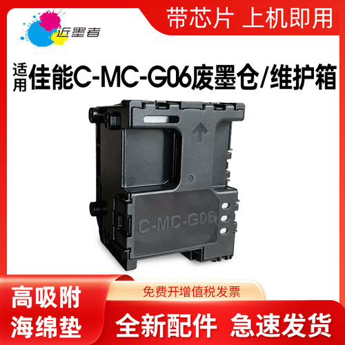 近墨者G06TS6630保养墨盒打印机