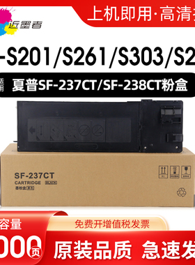适用夏普SF-237CT粉盒SF-S233R S303R S233N S201NV 201S S201SV S201N S261N S261NV复印机SF-238CT硒鼓墨粉