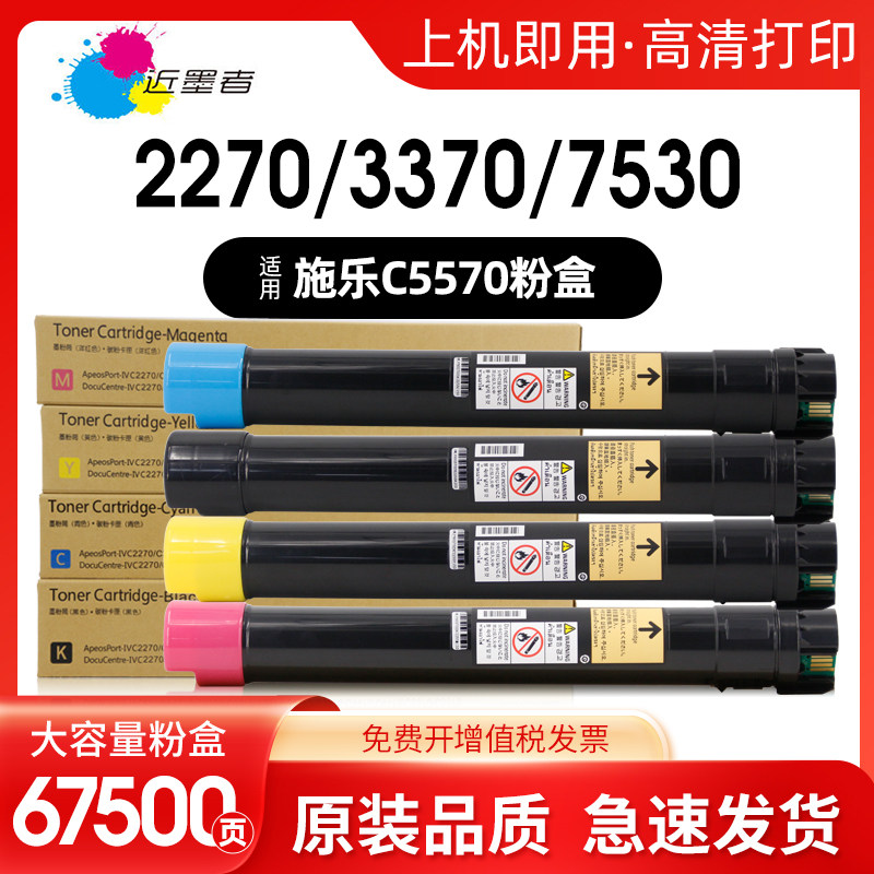 近墨者7855粉盒C5570复印机
