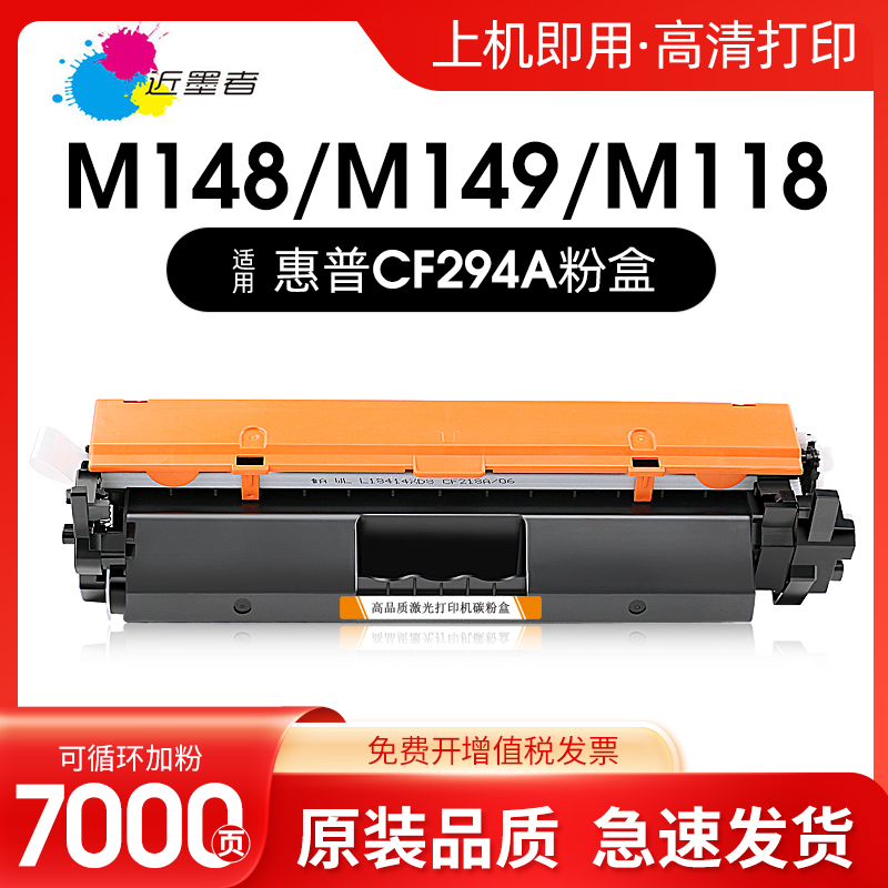 硒鼓近墨者CF294ACF294X粉盒