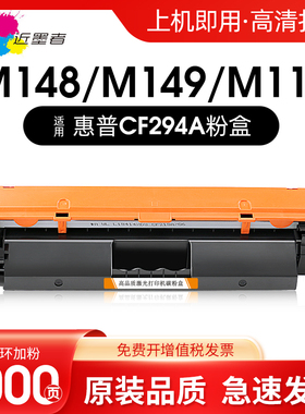 适用惠普M148fdw硒鼓M149fdw CF294A M118dw激光一体打印机易加粉Laserjet Pro墨盒M148dw HP94A CF294X粉盒