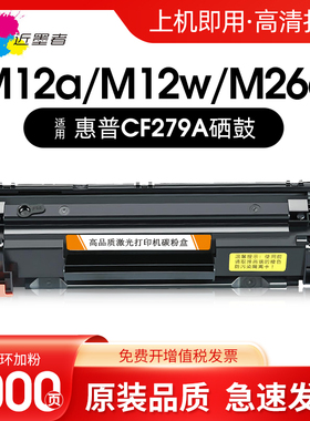 适用易加粉惠普HP LaserJet Pro M12a M12W打印机硒鼓M26a M26nw墨盒CF279A碳粉mfp晒鼓79A