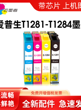 近墨者适用爱普生T1281墨盒 SX420W SX425W SX430W SX438W BX305F BX305FW SX440W SX445W 打印机墨盒