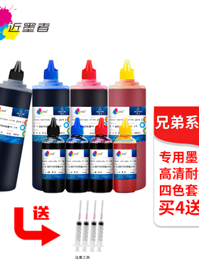 近墨者适用兄弟MFC-J100 J200 J3720 J2320 J2310 J470DW J650 J870 265C 230C 240C 3360打印机连供填充墨水