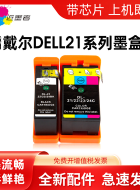 近墨者 适用戴尔21墨盒dell V313墨盒V515W V515 V313W彩色墨盒 戴尔V715W打印机墨盒戴尔22墨盒戴尔21墨水盒
