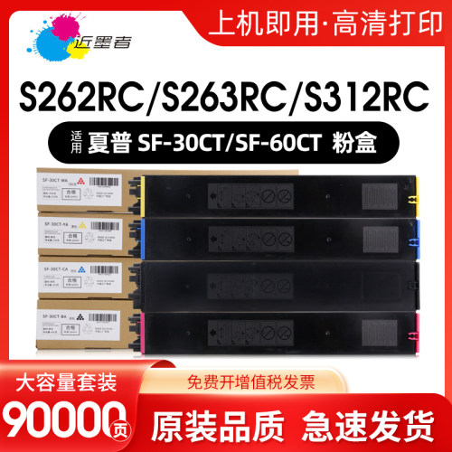 近墨者SF-30CT60CT粉盒复印机