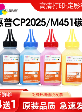 近墨者 适用惠普CP2025DN碳粉HP M451ND M375NW M351A M476dw M476nw CM2320NF墨粉HP305A CF380A CE410A彩色