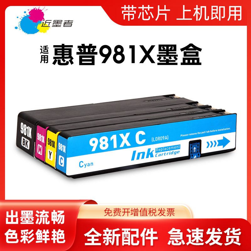 墨盒近墨者981X打印机X556DN