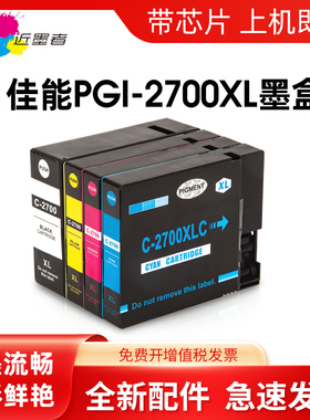 近墨者适用佳能PGI-2700XL墨盒MB4070 5070 5370墨盒IB4170 IB4030 MB5030 MB5330 IB4040 MB5040 5340墨水盒