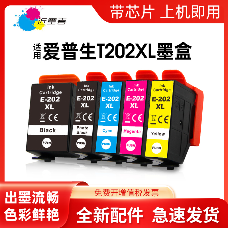 墨盒近墨者T202打印机XP-6001