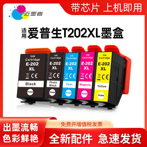 墨盒近墨者T202打印机XP-6001