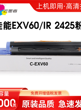 适用佳能C-EXV60粉盒Canon imageRUNNER 2425复印机墨盒IR2425打印机碳粉硒鼓2425复合机墨粉 国外版粉盒